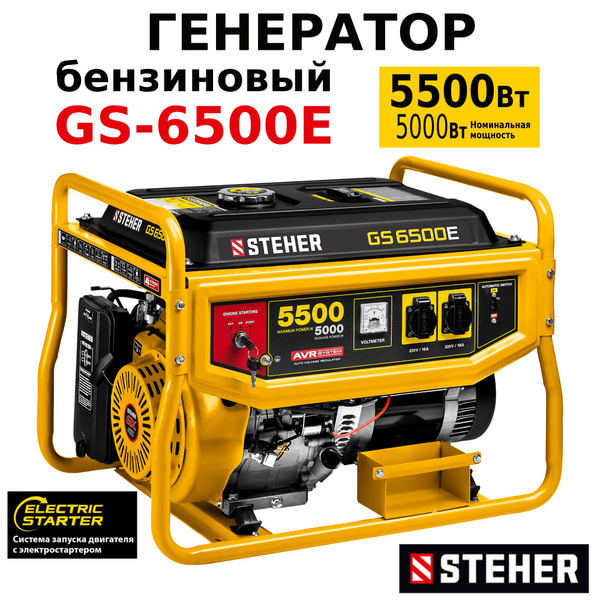 Генератор бензиновый с электростартером, 5500 Вт, STEHER - купить по ...