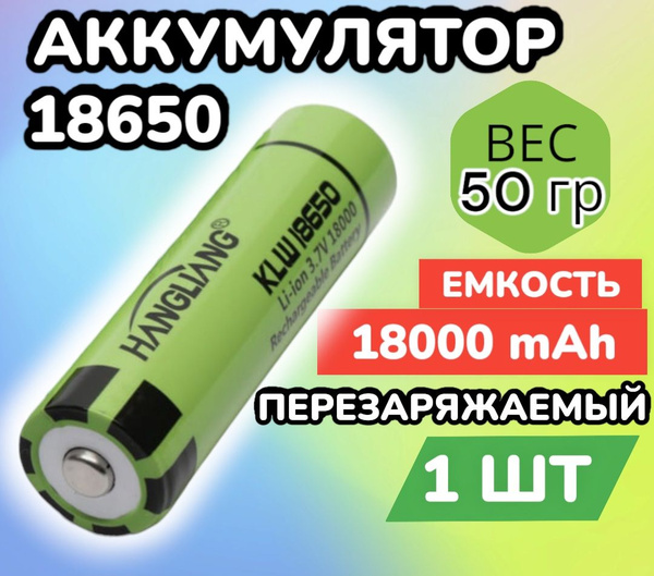 Аккумулятор li ion 18650 18000 mAh 1 шт, 18650 литиевая батарея ...