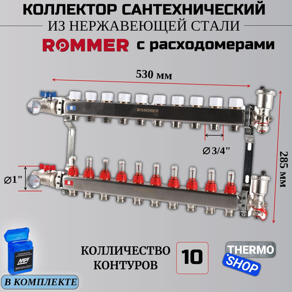 Коллектор сантехнический 10 выходов для водоснабжения, из нержавеющей ...