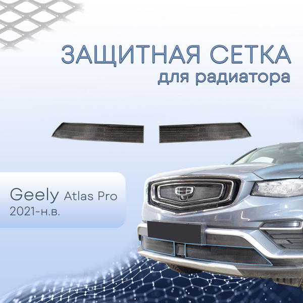 Защита радиатора черная низ 2 части для Geely Atlas Pro 2019-н.в ...