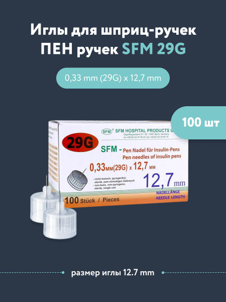 Иглы медицинские инъекционные одноразовые для инсулиновых инжекторов ...