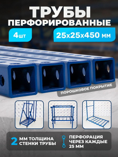 Перфорированная труба 25х25 мм L-450, 4 шт. купить на OZON по низкой ...
