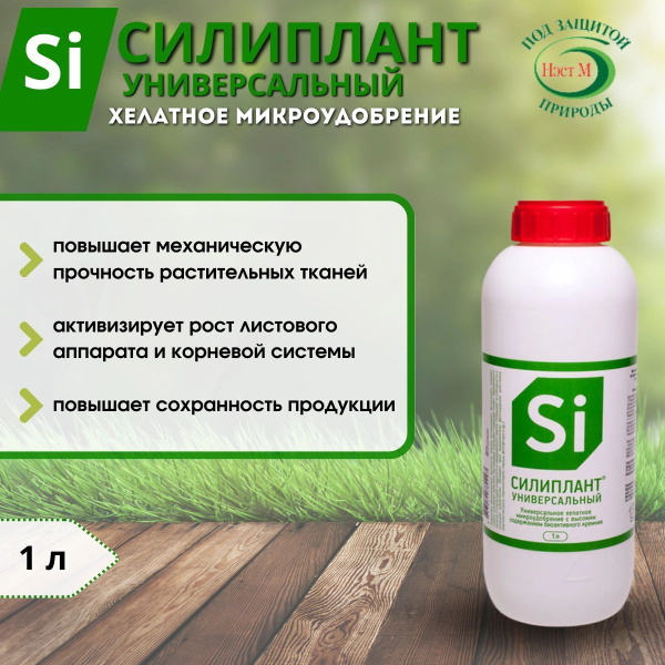 Силиплант универсальный - купить с доставкой по выгодным ценам в ...