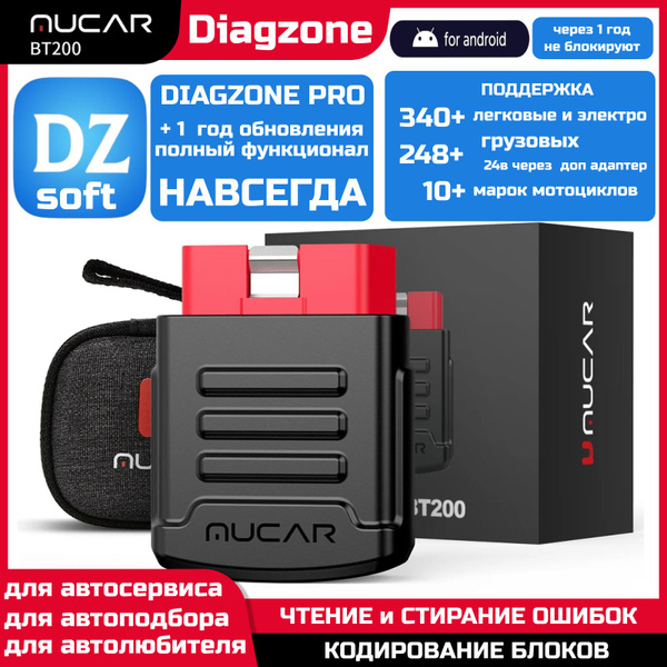 Автосканер MUCAR BT200 Diagzone - купить по выгодной цене в интернет ...