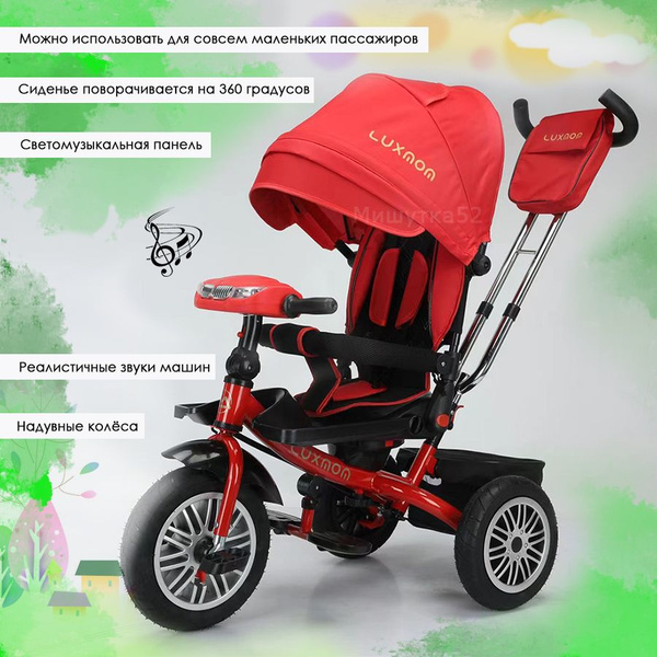 Велосипед 3-х колесный luxmom 760 поворотное сиденье, музыкальная ...