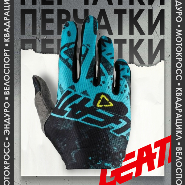 Мото перчатки Leatt для мотоцикла / велосипеда (синие) - купить по ...