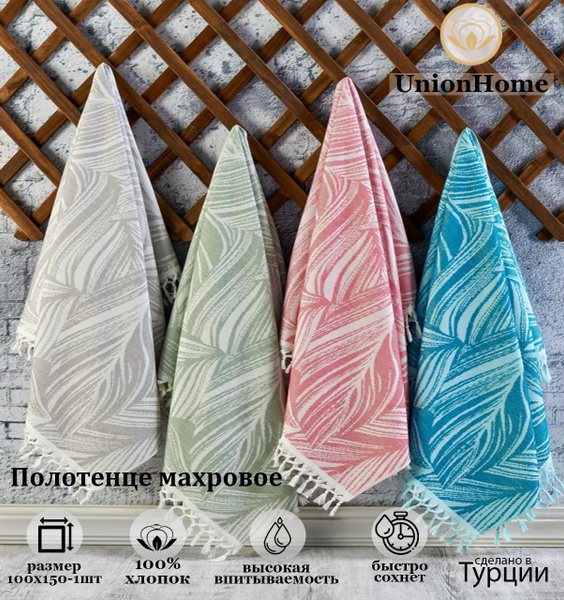 Полотенце банное Union Home пештемаль Хлопок 100x150 см, 1 шт - купить ...