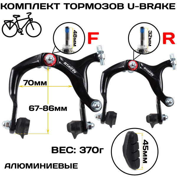 Комплект тормозов U-brake Z.STAR RX-900D(R), задний + передний ...