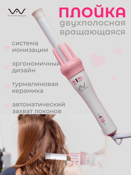 Автоматическая плойка Плойка автоматическая 1 - купить по доступным ...
