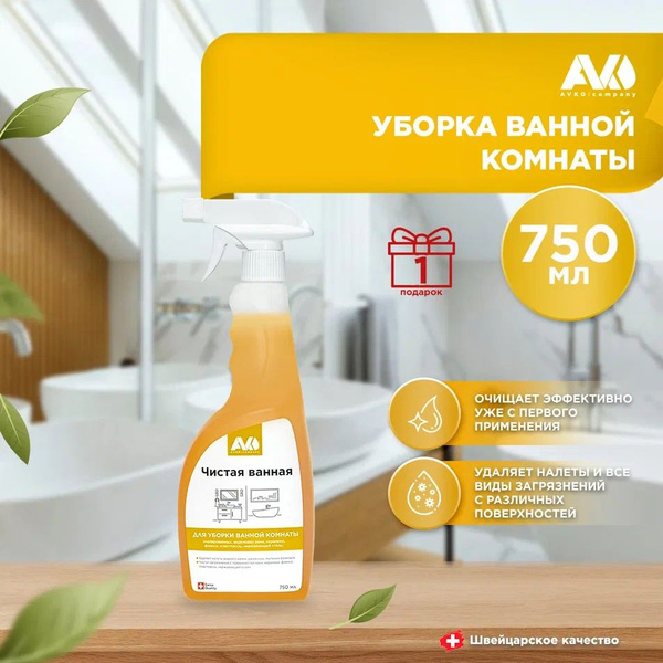 Чистящее средство для ванны 750мл - купить с доставкой по выгодным ...