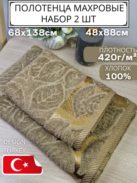 Полотенца банные махровые 2 шт для тела для лица 100% хлопок на подарок ...