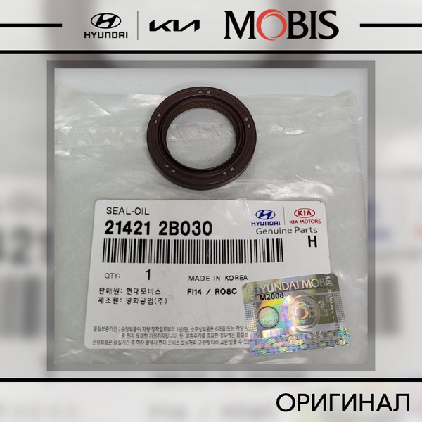 Сальник коленвала передний MOBIS для Киа Рио 2012-, Хендай Солярис 2011 ...