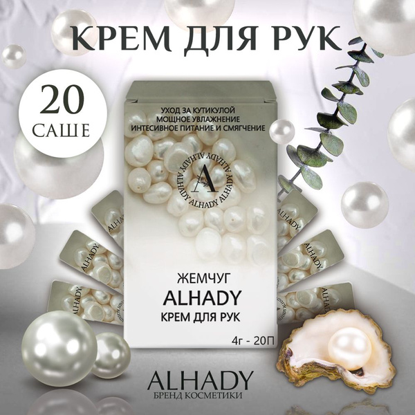 Крем для рук в саше увлажняющий, набор кремов для рук жемчуг. Крем для ...