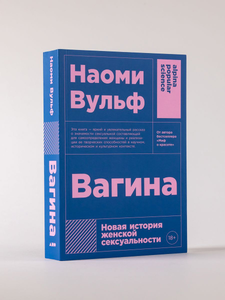 Вагина. Новая история - купить с доставкой по выгодным ценам в интернет ...