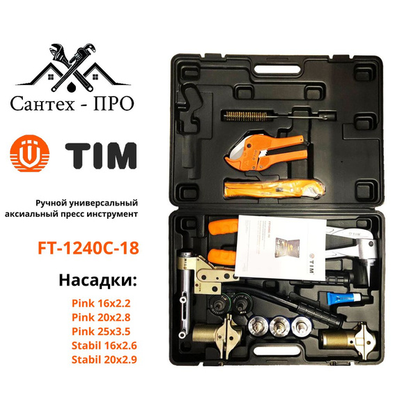 Ручной универсальный аксиальный пресс инструмент TIM FT1240C-18 (PINK ...