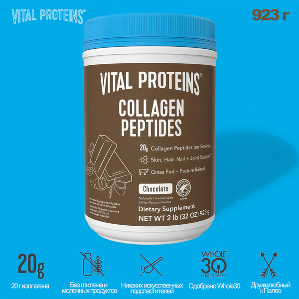 Пептидный коллаген порошок Vital Proteins Шоколад 923 г,Collagen ...