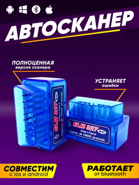 Тестер автомобильный Сканер Автомобильный Диагностический ELM327 OBD 2 ...