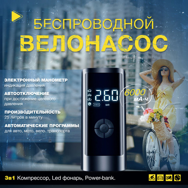 Насос для велосипеда беспроводной, аккумуляторный, электрический ...