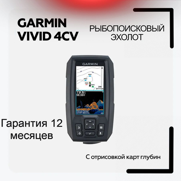 Эхолот Garmin Striker Vivid 4cv (с датчиком GT20-TM) - купить с ...