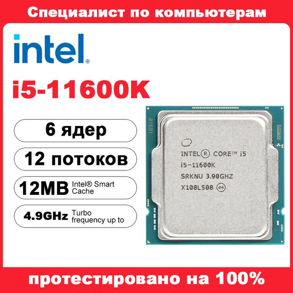 Процессор Intel i5-11600K Core i5 11-го поколения, OEM (без кулера), 6 ...