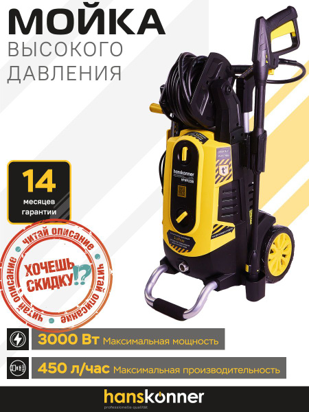 Мойка Высокого Давления Hanskonner Hpw9230i Купить