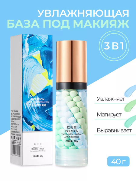 Основа под макияж, трехцветная база Jomtam - купить с доставкой по ...
