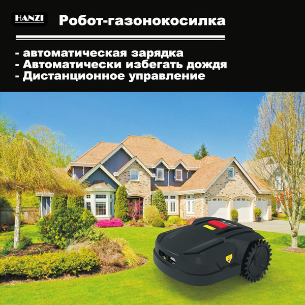 Газонокосилка с дистанционным управлением, газонокосилка электрическая ...