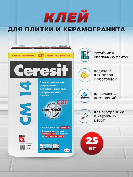 Клей для плитки Церезит СМ 14, Влагостойкость купить по низкой цене в ...