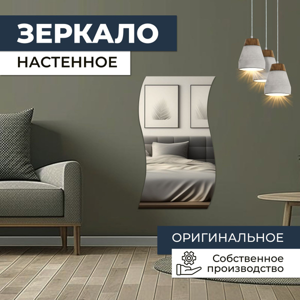 Зеркало интерьерное, 120 см х 70 см, 1 шт - купить по низким ценам в ...