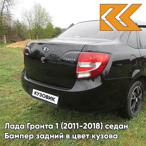 Бампер задний в цвет кузова для Лада Гранта 1 (2011-2018) седан 651 ...