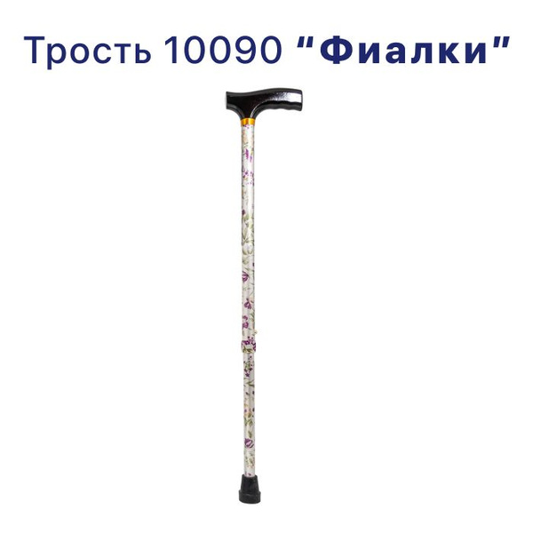 Трость опорная для ходьбы телескопическая 10090 (Фиалка) для взрослых ...