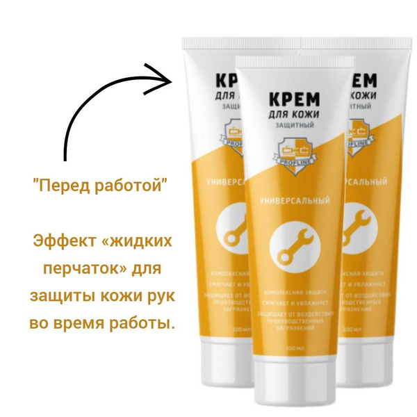Жидкие перчатки - Крем для рук защитный СКС Profline 100 мл (3 шт ...