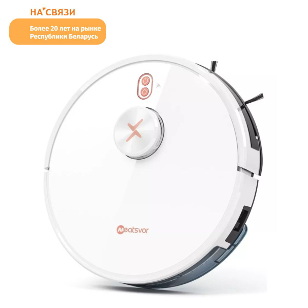 Робот-пылесос NEATSVOR X - купить по выгодной цене в интернет-магазине ...