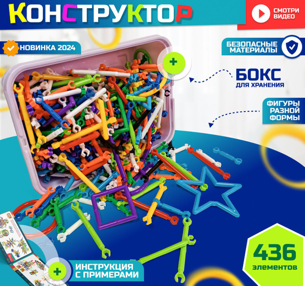 Конструктор объемный - 436 деталей - купить с доставкой по выгодным ...