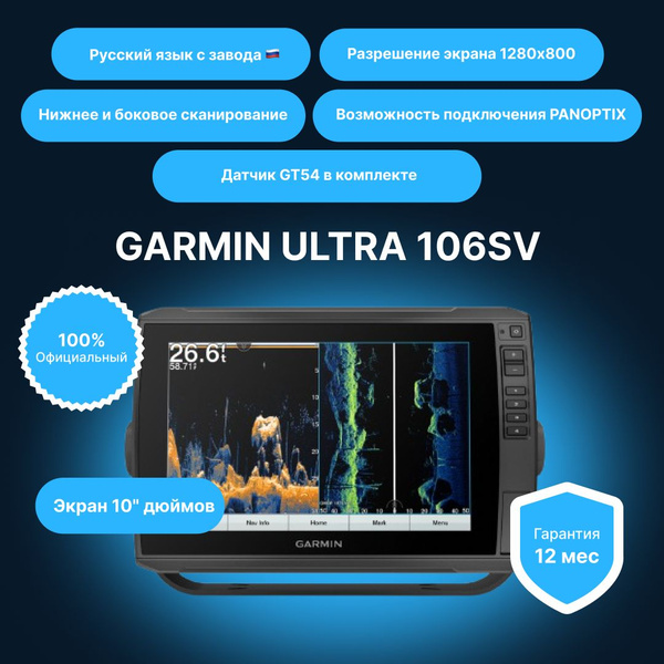 Эхолот-картплоттер Garmin Echomap Ultra 106sv (102sv) - купить с ...