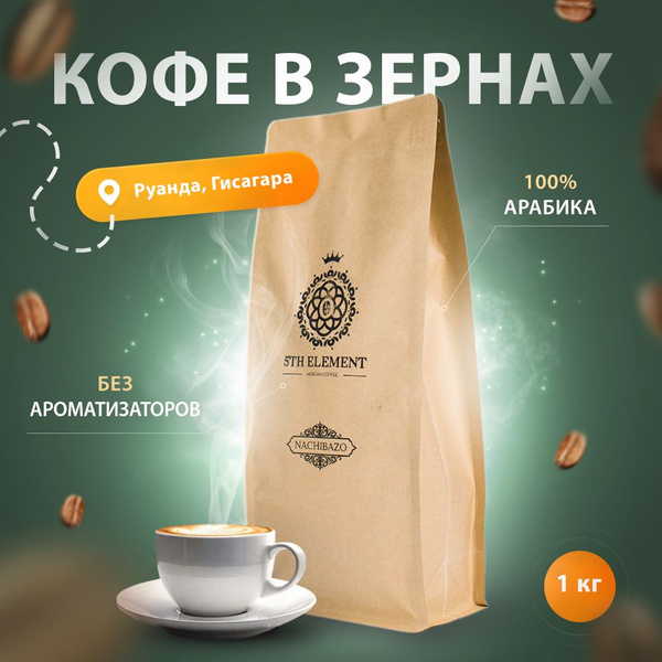 Кофе в зернах 1 кг РУАНДА Espresso 100% Арабика купить на OZON по ...