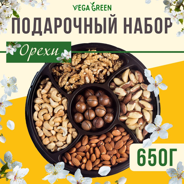 Набор орехов подарочный для мужчин и женщин ,VegaGreen, орехи ассорти ...