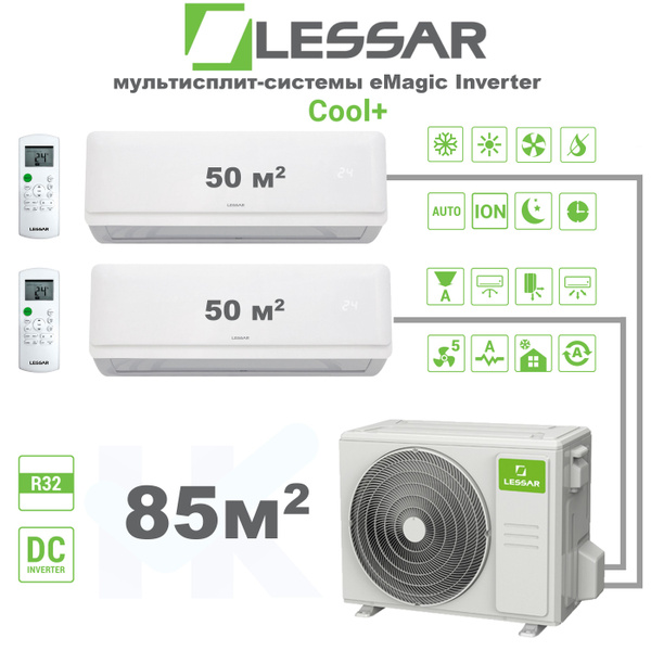 Инверторная мульти сплит-система LESSAR серии eMagic Cool+ на 2 комнаты ...