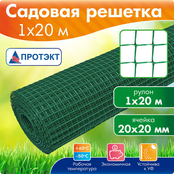 Сетка садовая пластиковая для дачи и сада 1 м х 20 м, хаки СР-15/1/20 ...