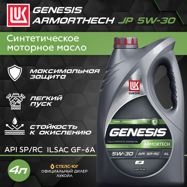 Масло моторное ЛУКОЙЛ (LUKOIL) GENESIS ARMORTECH JP SN/SN-RC 5W-30 ...