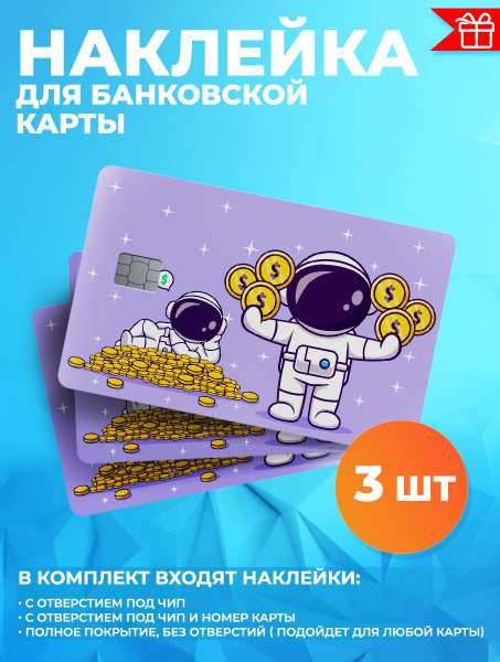 Наклейка стикер для банковской карты - купить с доставкой по выгодным ...