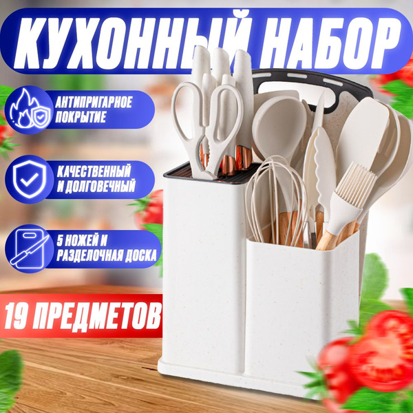 Кухонный набор HOME ROOM, 19 предметов, белый (KITCHENWARE SET ...
