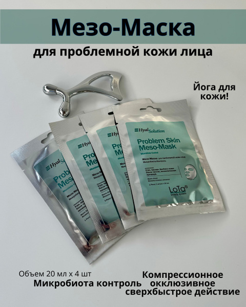 Lota beauty Маска косметическая Сужение пор Для проблемной кожи ...