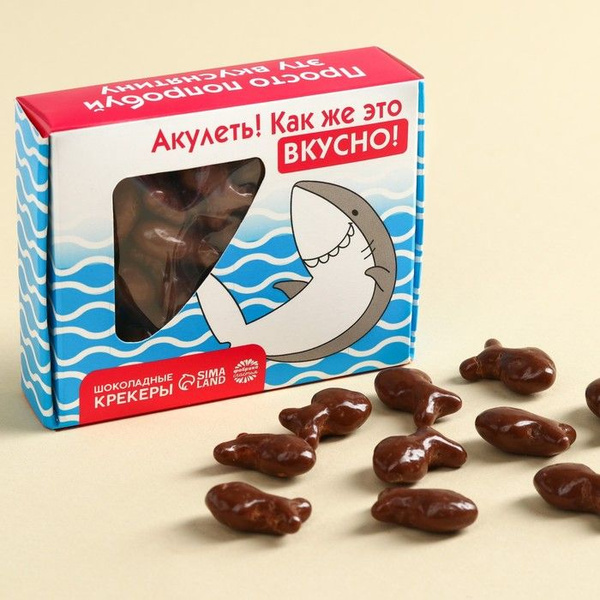 Крекеры рыбки в шоколаде "Акулеть", 100 г. / 10063275 - купить с ...
