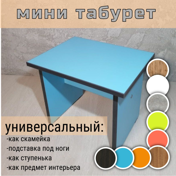 Стул, стульчик, лавочка скамейка маленькая табурет мини, подставка под ...
