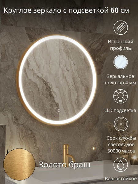 Зеркало для ванной TODA ALMA "Круглые ванная комната", 60 см х 60 см ...