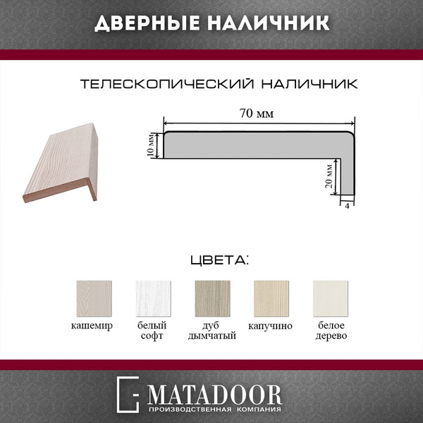 Телескопический наличник - купить с доставкой по выгодным ценам в ...