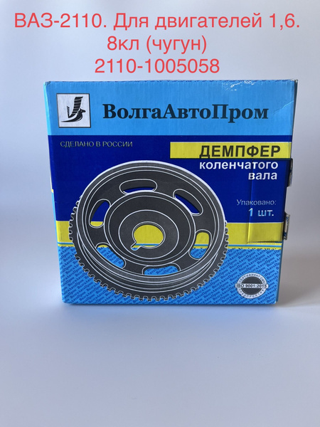 Шкив (Демпфер) коленчатого вала ВАЗ 2108-099, 2110-2112, 2113-2115 Для ...