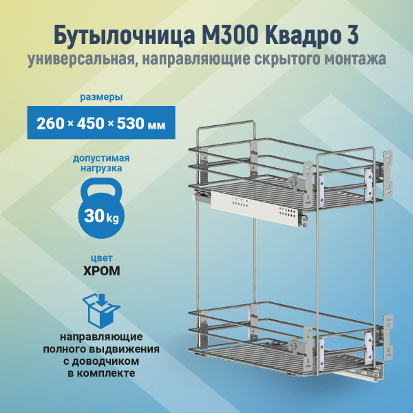 Вопросы и ответы о Бутылочница в кухонный ящик шириной 300 мм ...