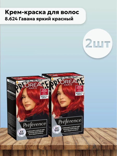 Набор 2 шт Лореаль Париж/L'Oreal Paris Preference Краска 8.624 Гавана ...